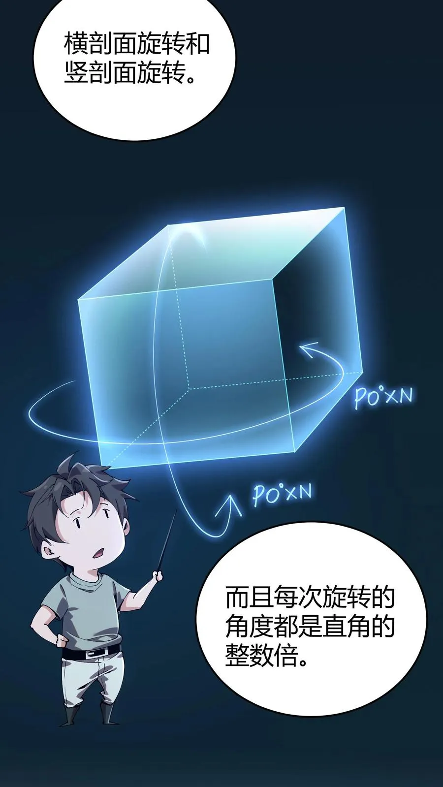 第112话 错乱魔方 第3页