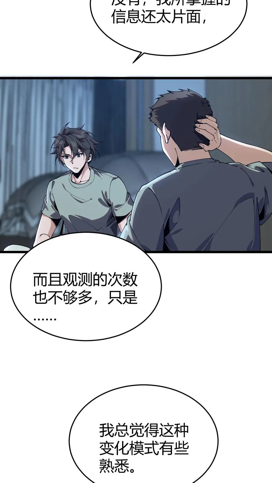 第112话 错乱魔方 第5页