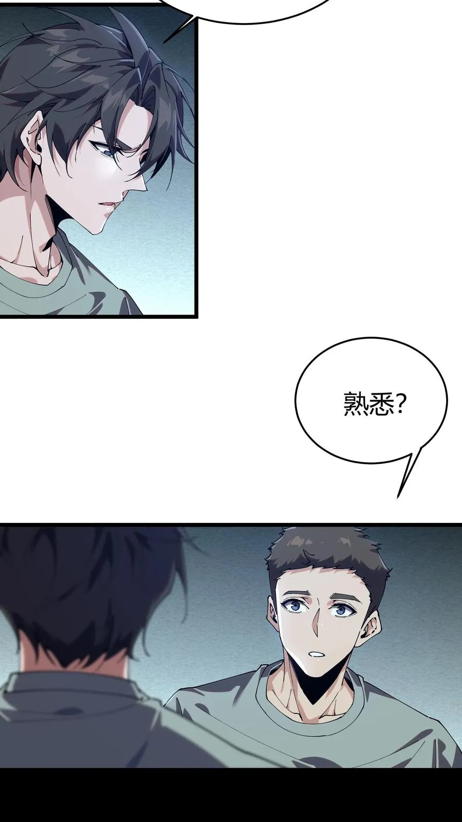 第112话 错乱魔方 第6页