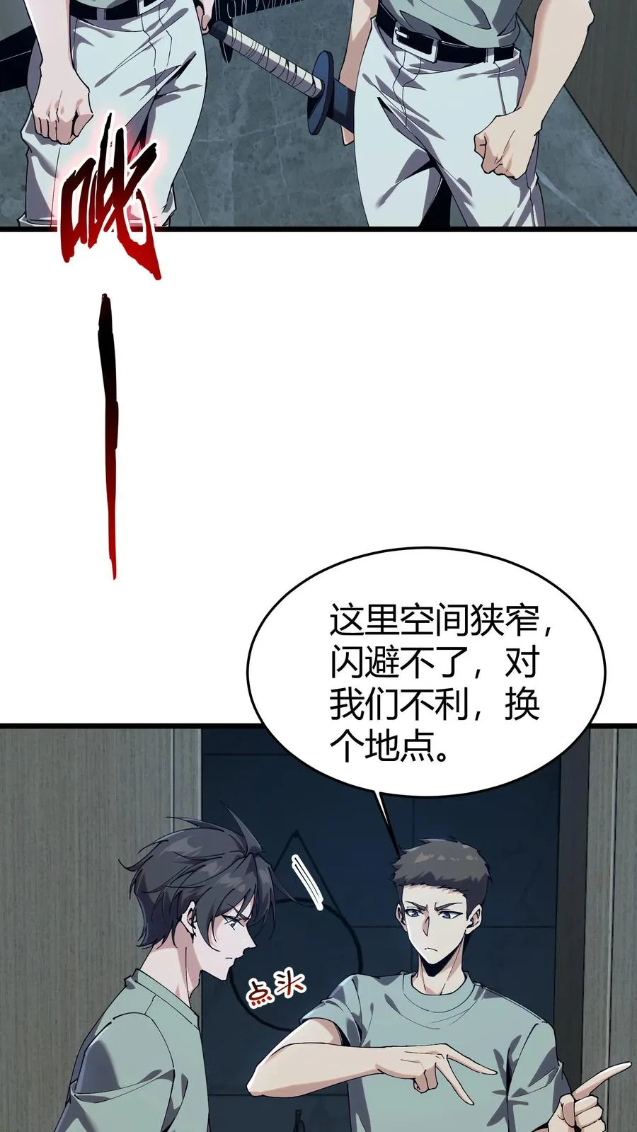 第112话 错乱魔方 第9页