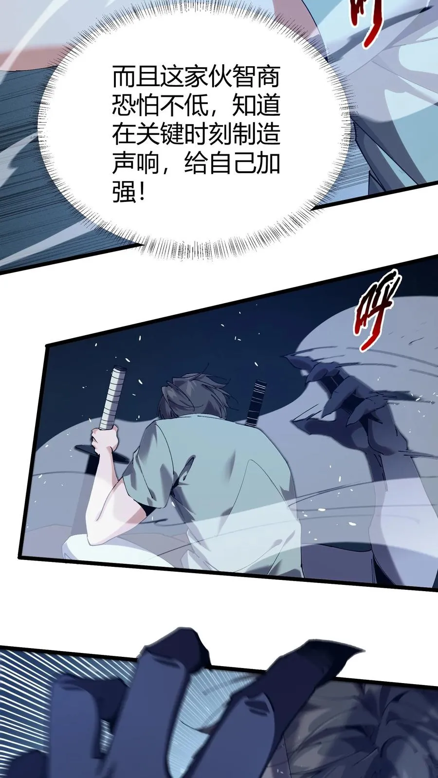 第112话 错乱魔方 第24页