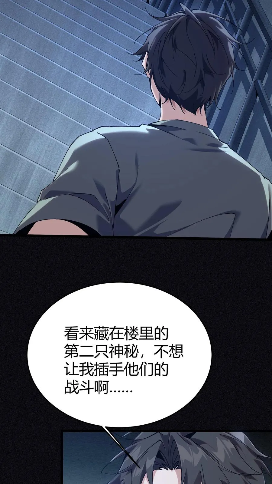 第112话 错乱魔方 第38页