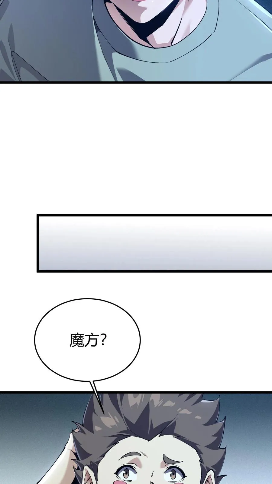 第112话 错乱魔方 第50页