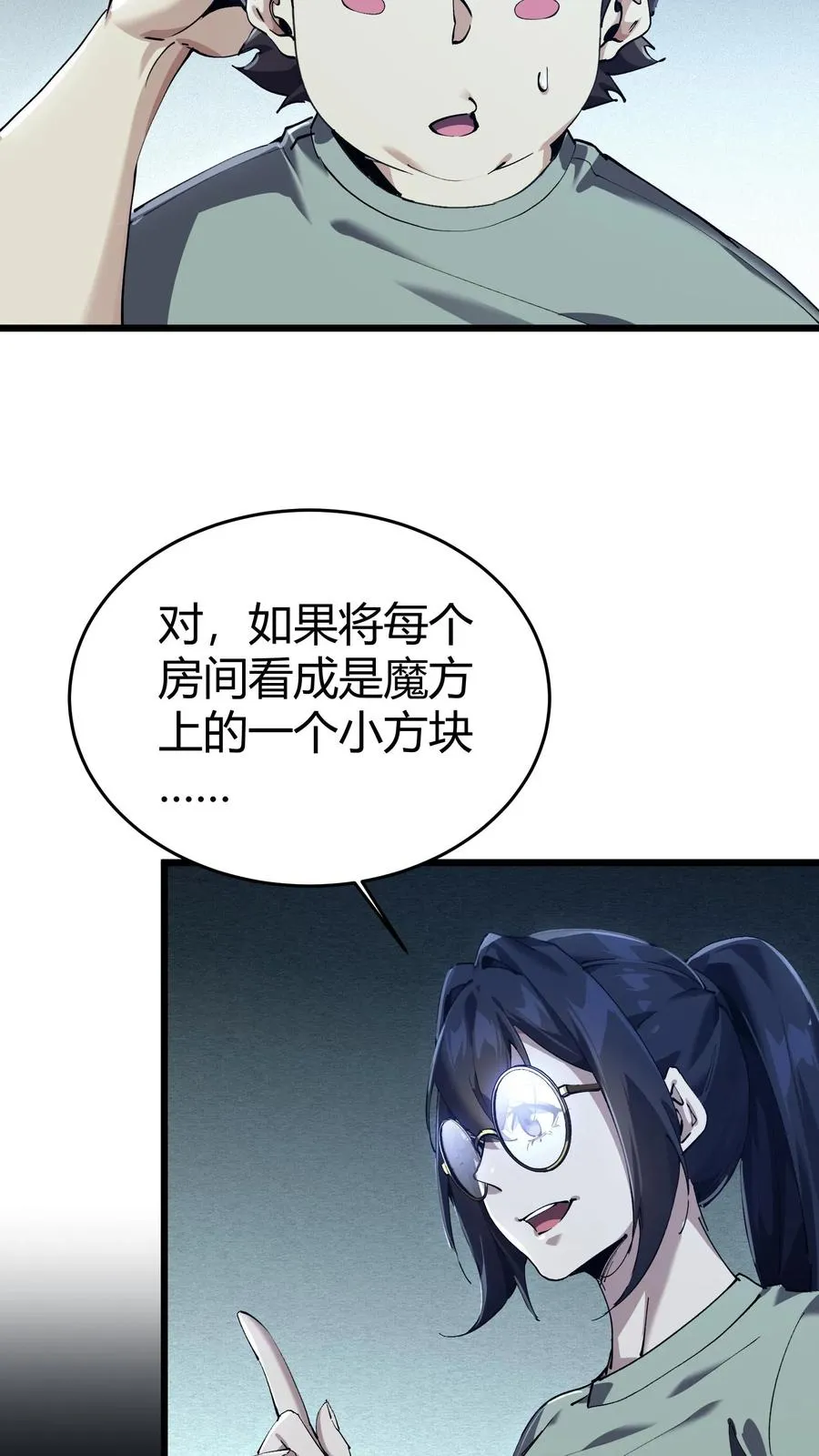 第112话 错乱魔方 第51页