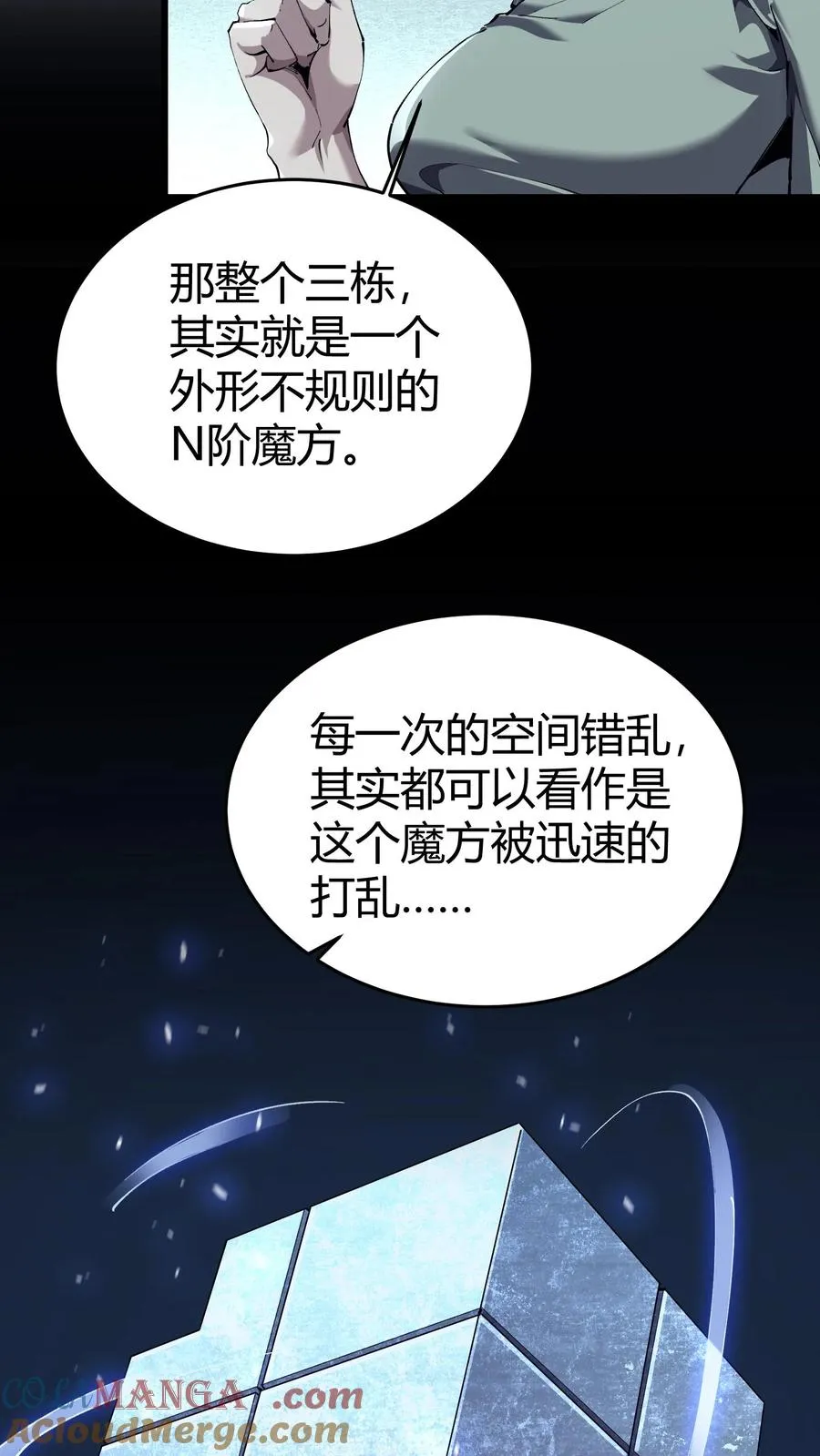 第112话 错乱魔方 第52页