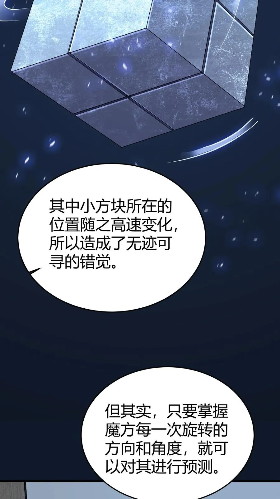 第112话 错乱魔方 第53页