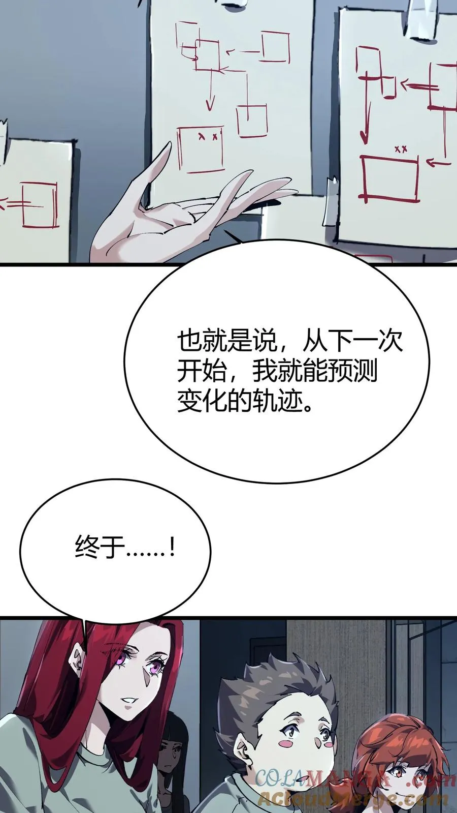 第112话 错乱魔方 第55页
