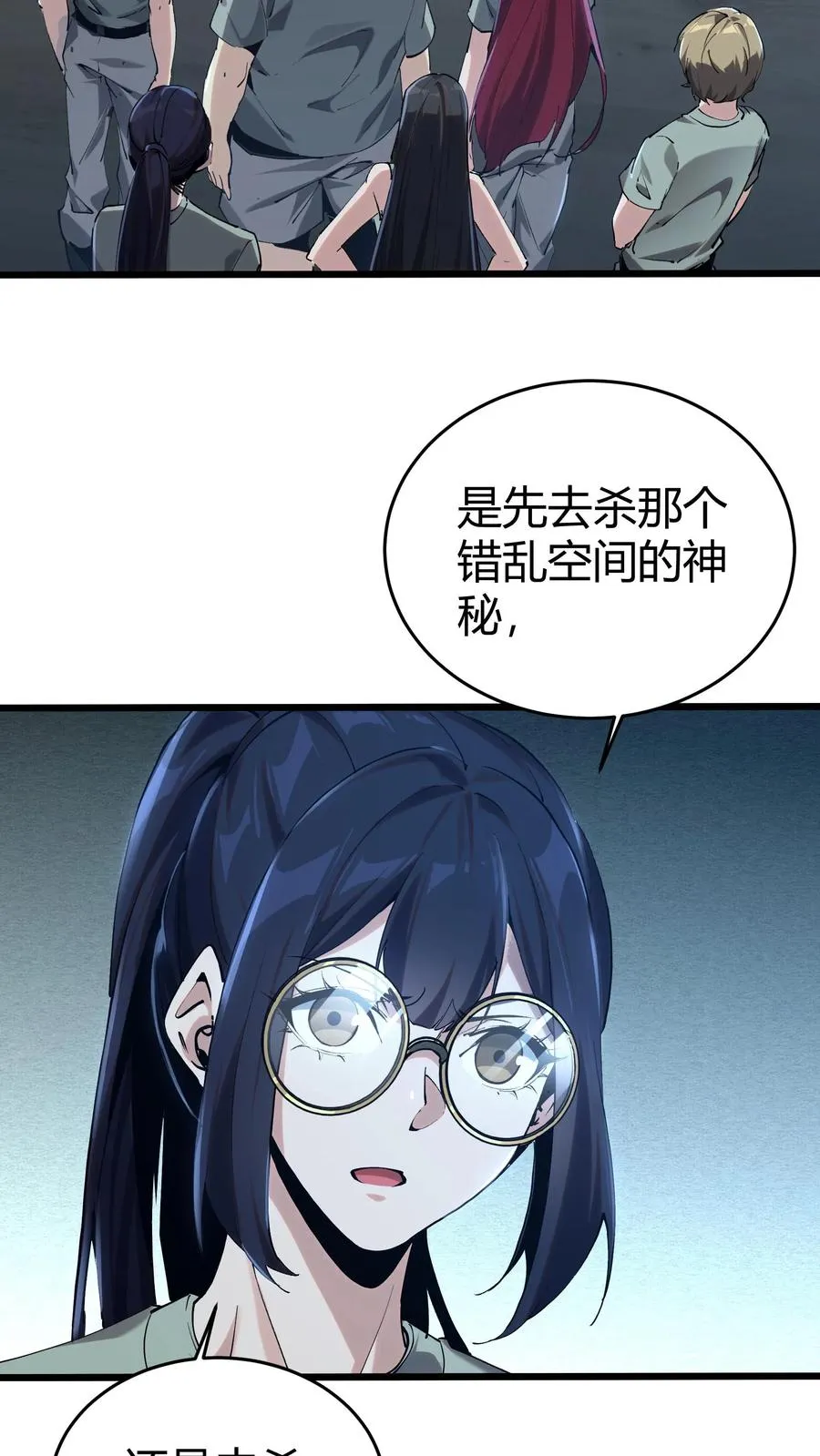 第113话 猎杀 第3页