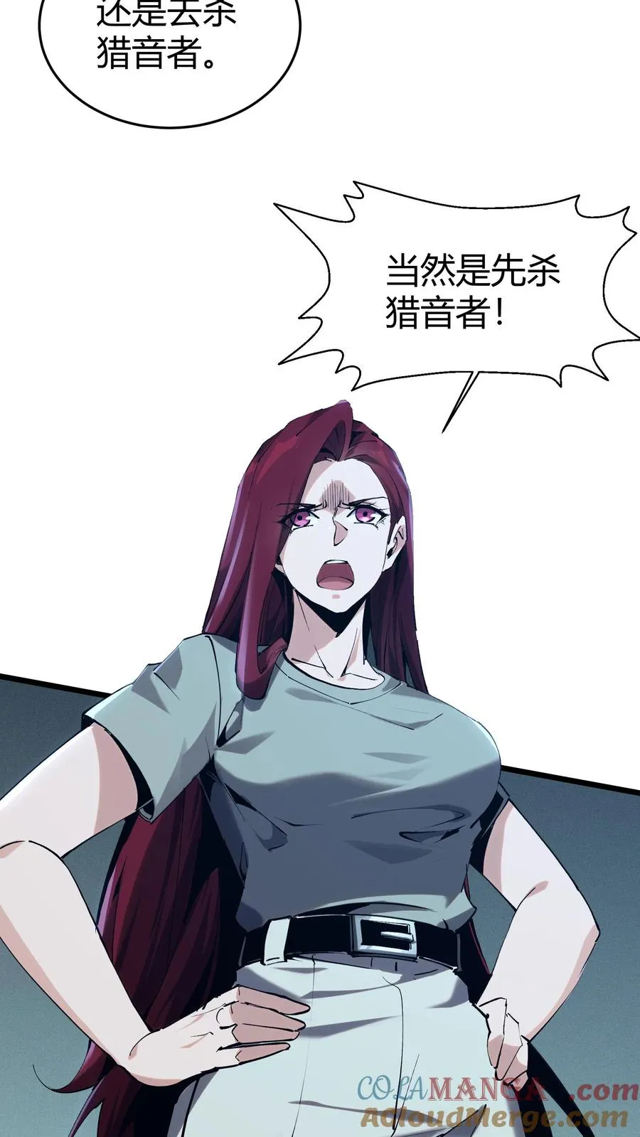第113话 猎杀 第4页
