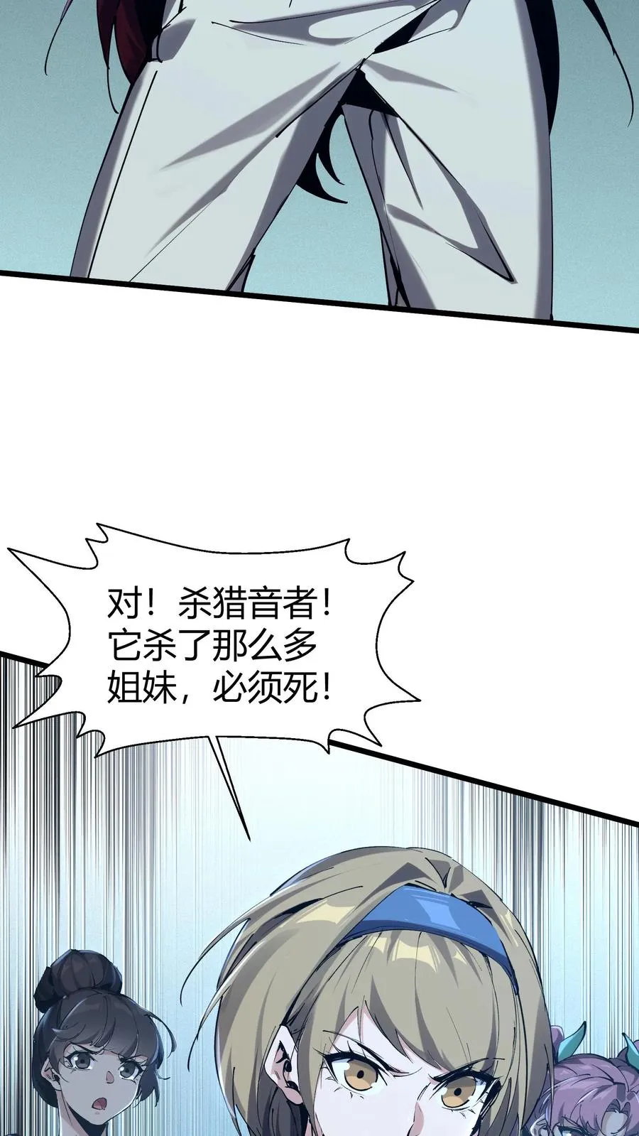第113话 猎杀 第5页