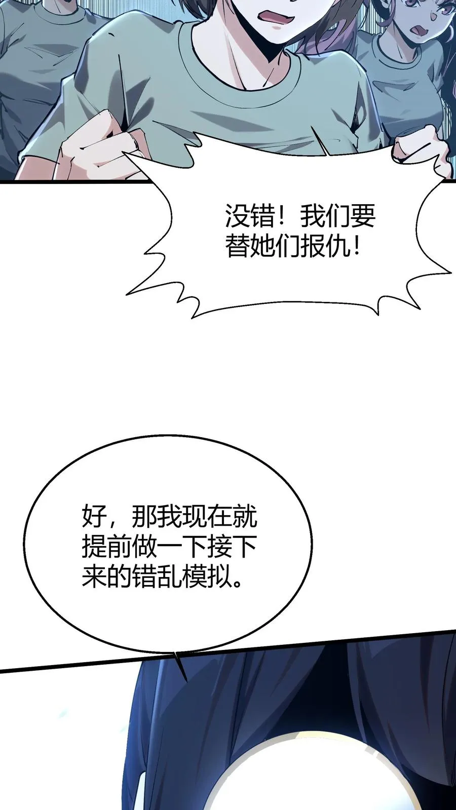第113话 猎杀 第6页
