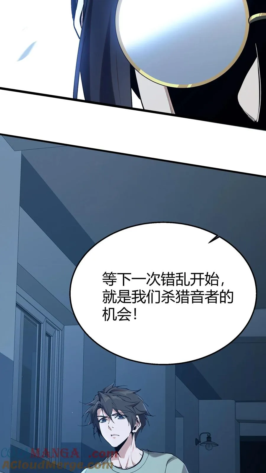 第113话 猎杀 第7页