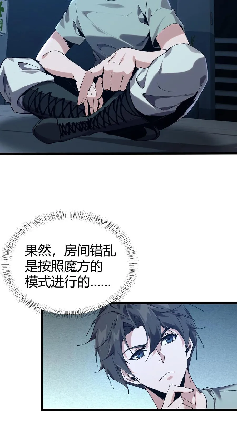 第113话 猎杀 第8页