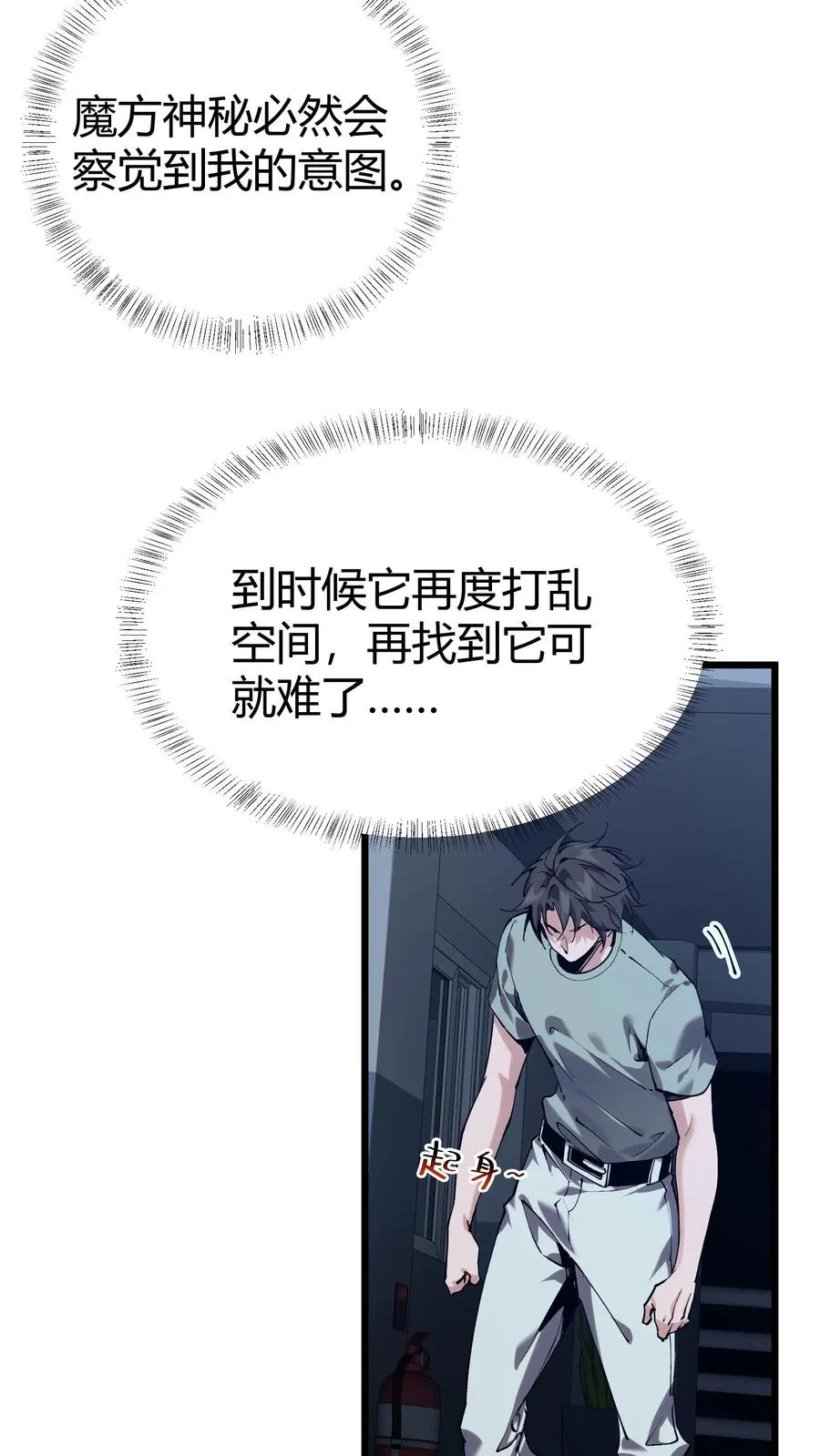 第113话 猎杀 第11页