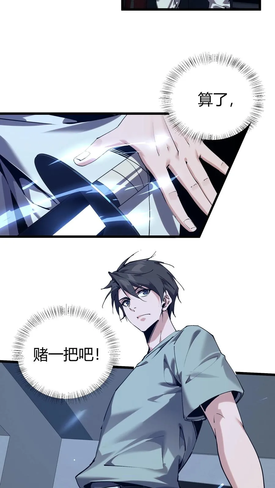 第113话 猎杀 第12页