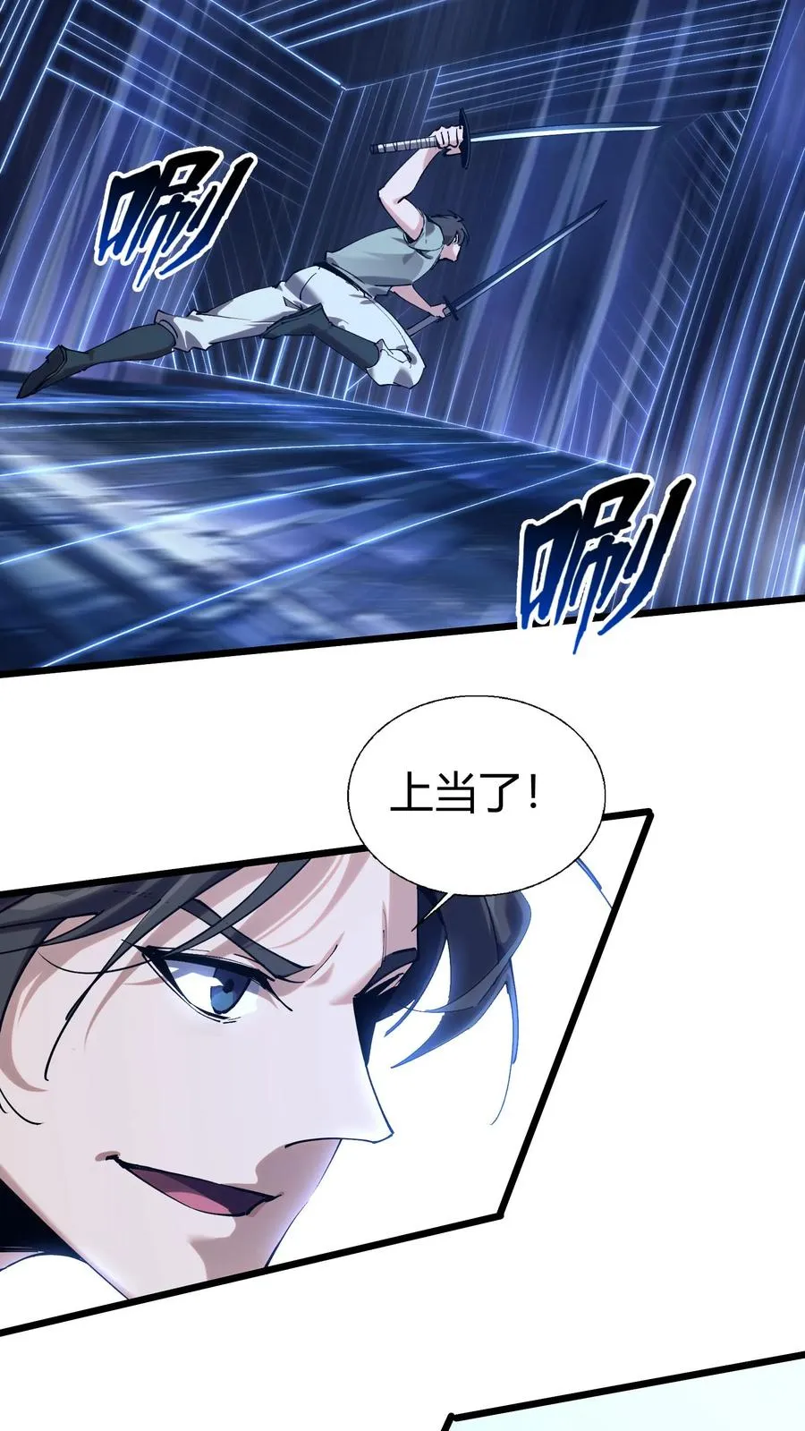 第113话 猎杀 第21页