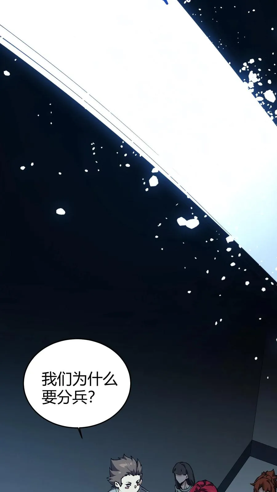第113话 猎杀 第30页