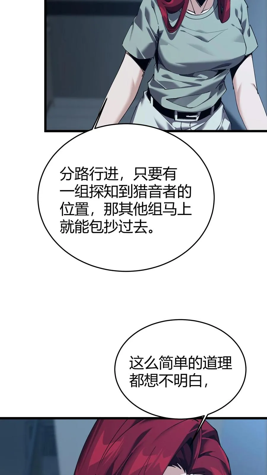 第113话 猎杀 第32页