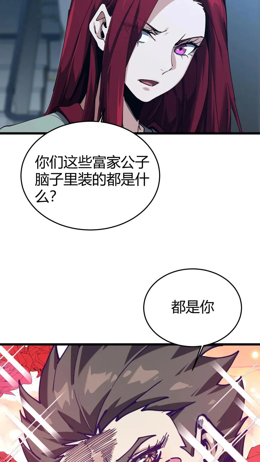 第113话 猎杀 第33页