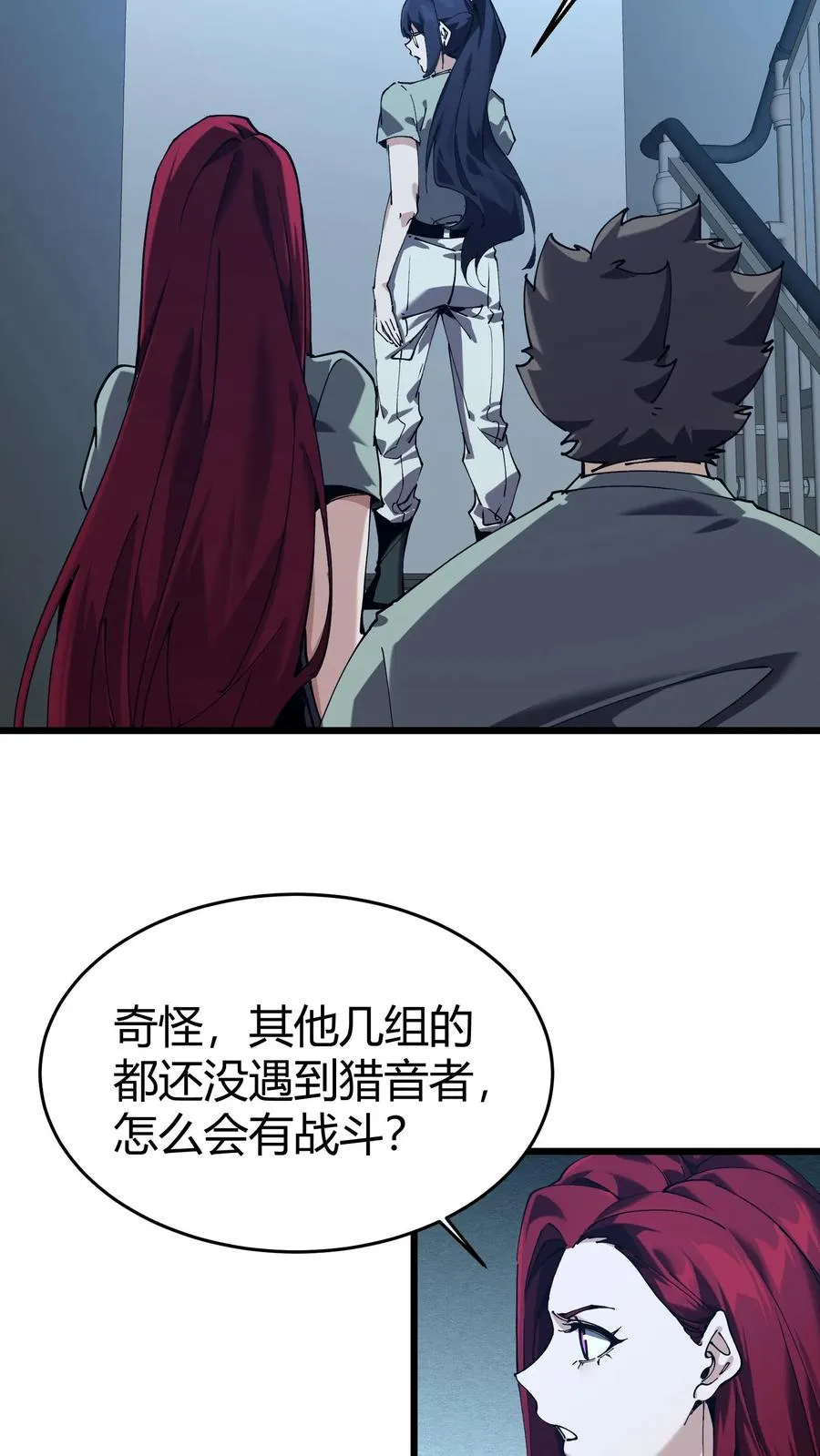 第113话 猎杀 第36页