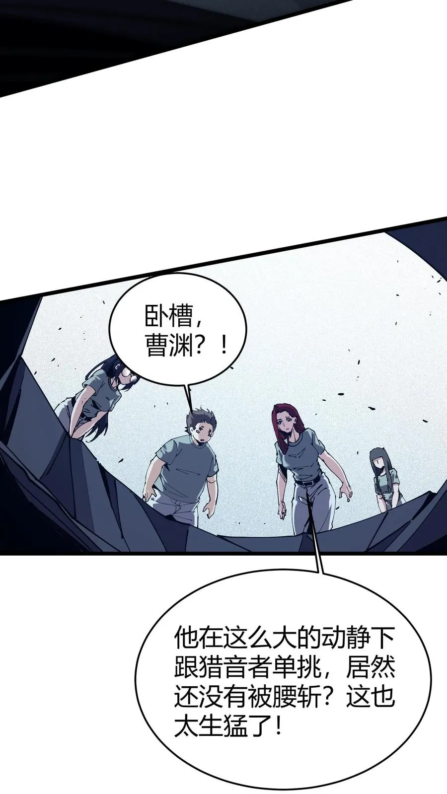 第113话 猎杀 第42页