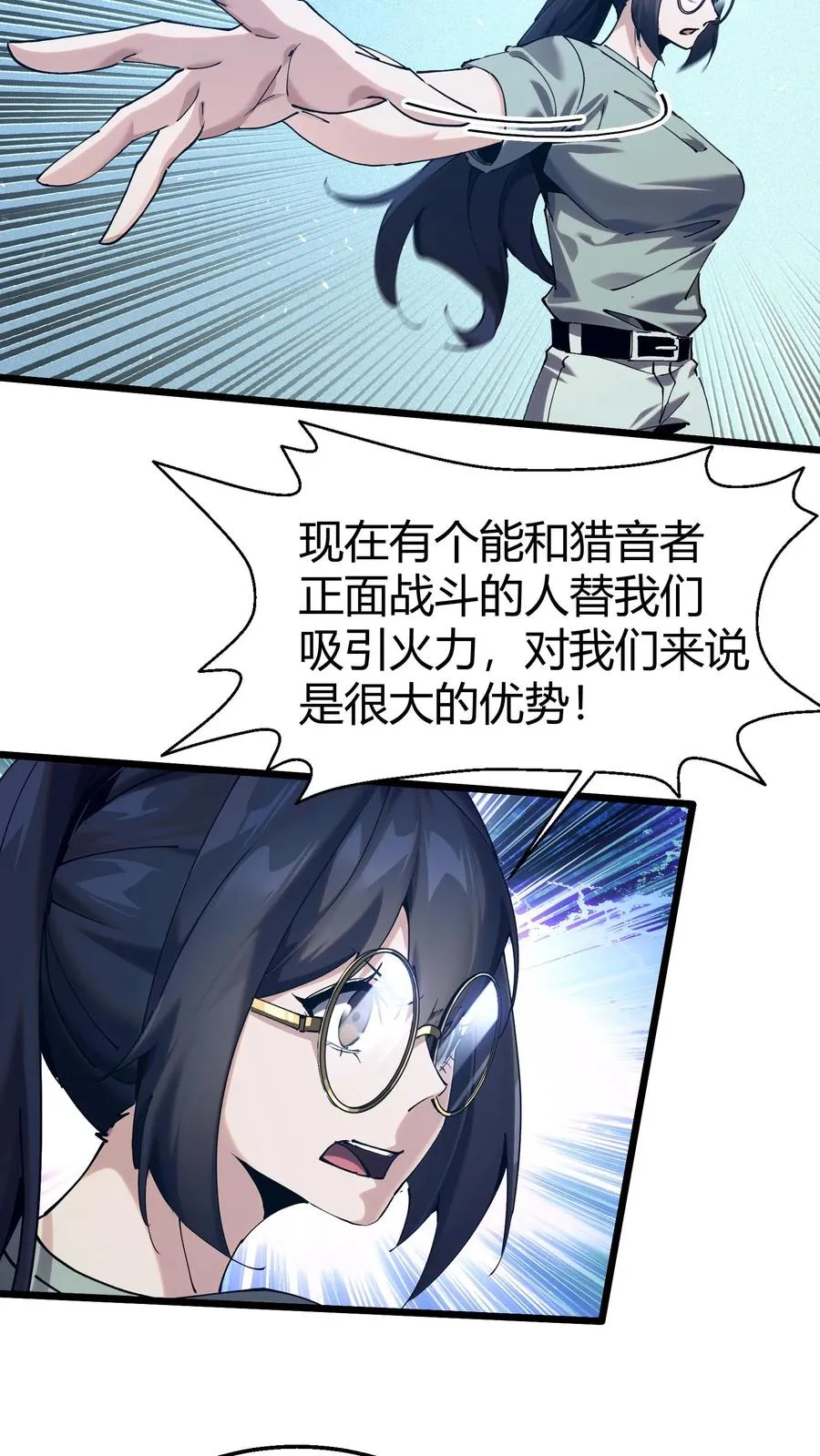 第113话 猎杀 第44页