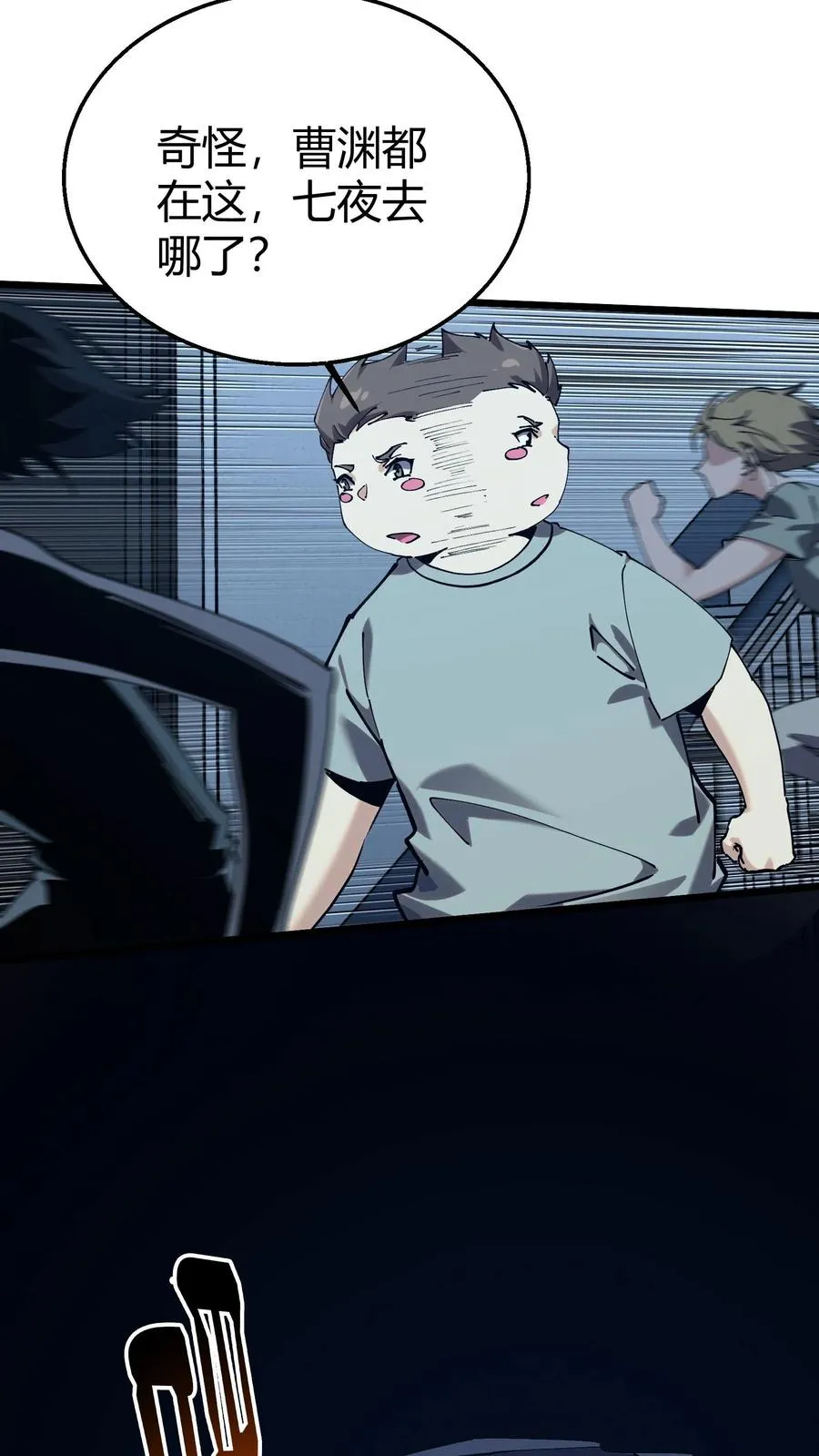 第113话 猎杀 第45页