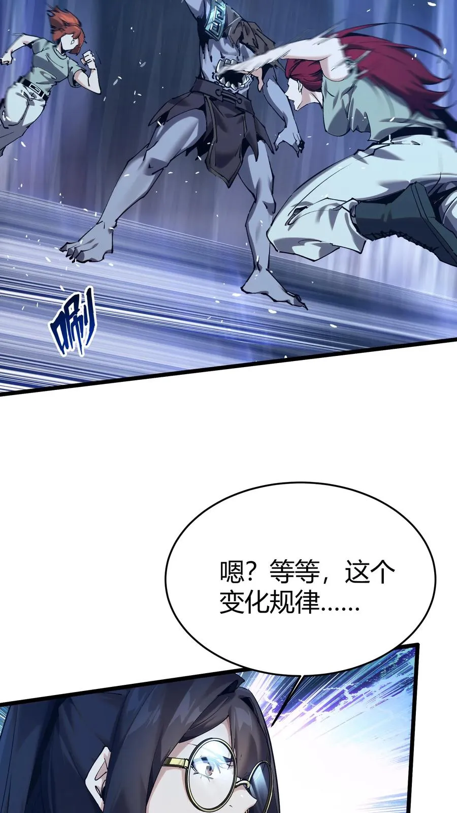 第113话 猎杀 第51页