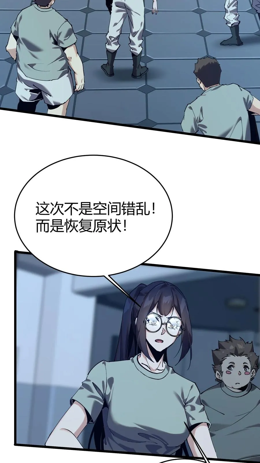 第113话 猎杀 第53页