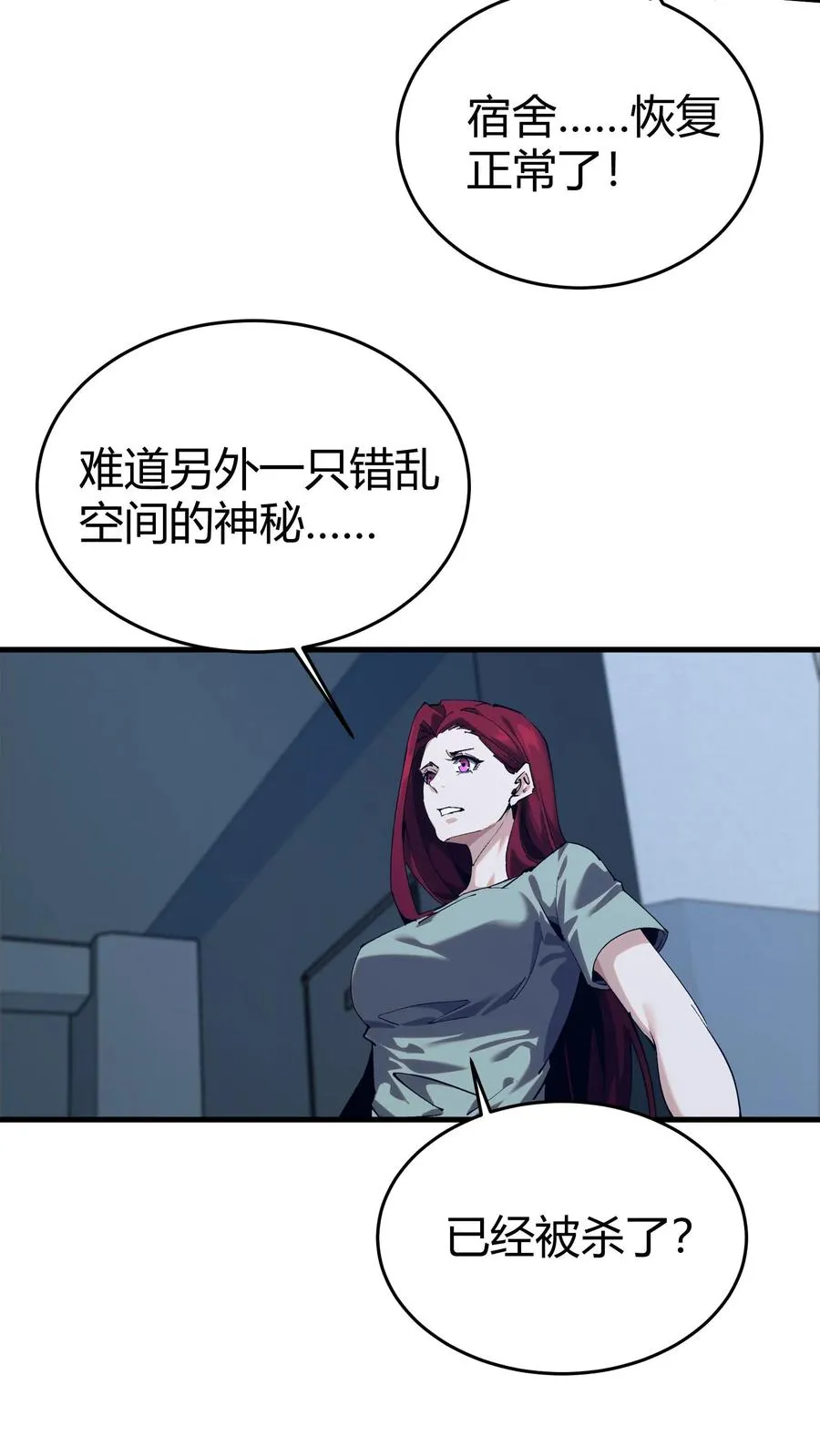 第113话 猎杀 第54页