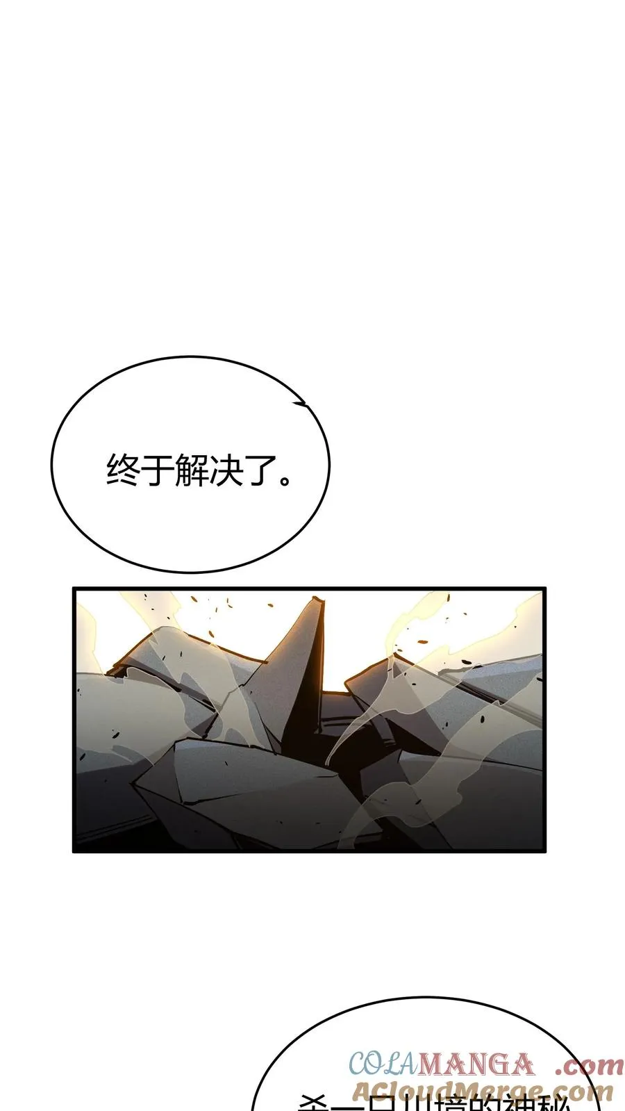 第113话 猎杀 第55页