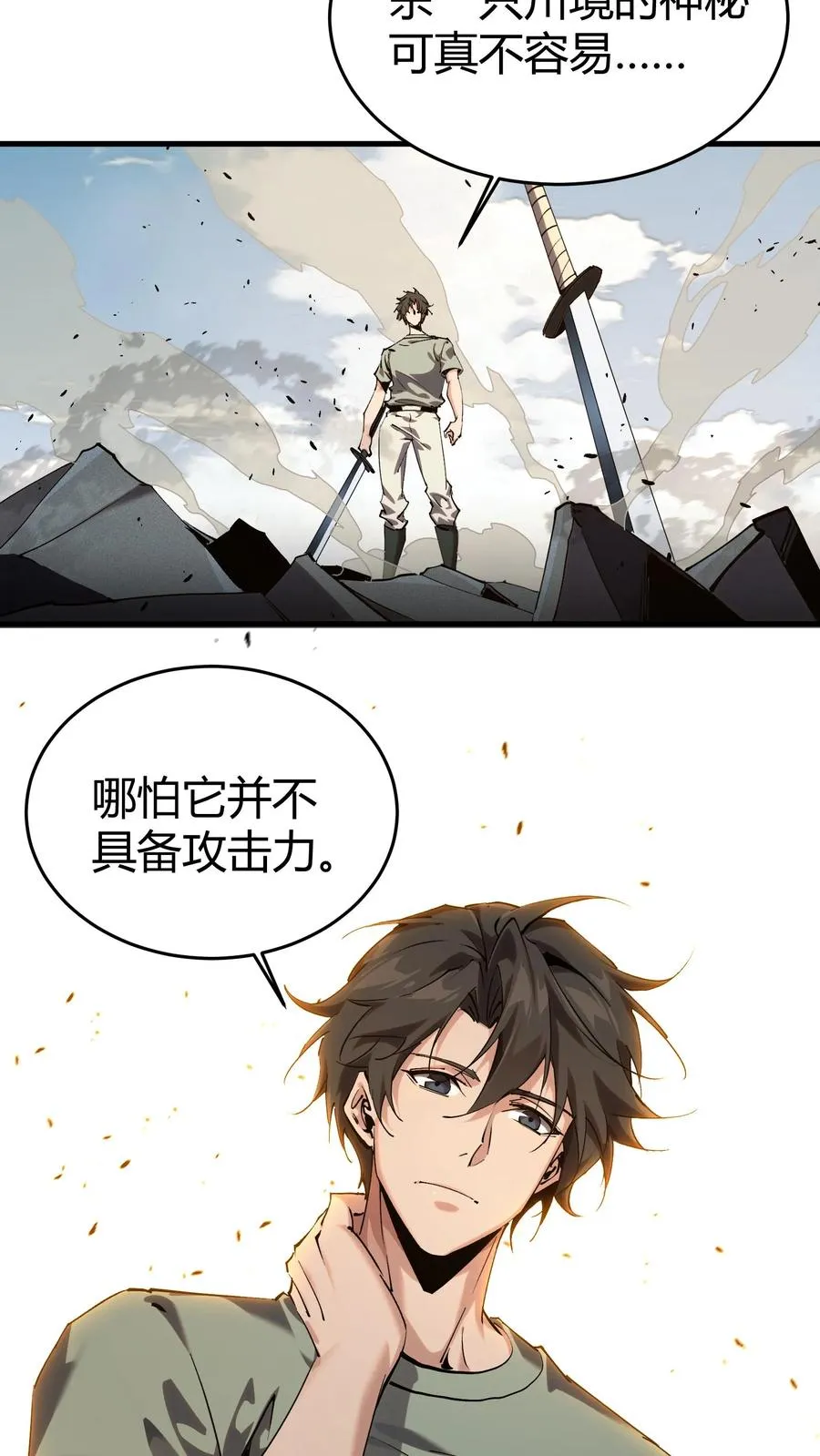 第113话 猎杀 第56页