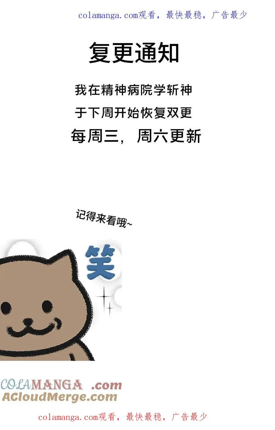 恢复双更通知 第1页