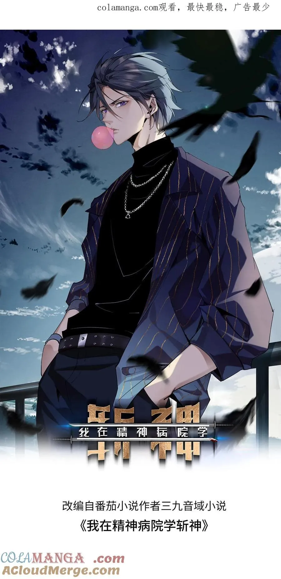 第114话 这只蜘蛛明明超强却过于胆小 第1页