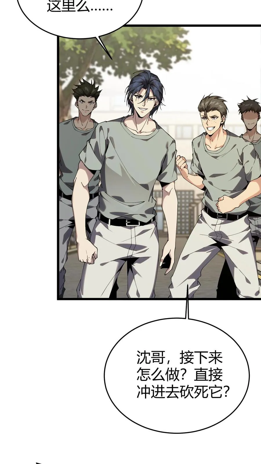 第114话 这只蜘蛛明明超强却过于胆小 第3页