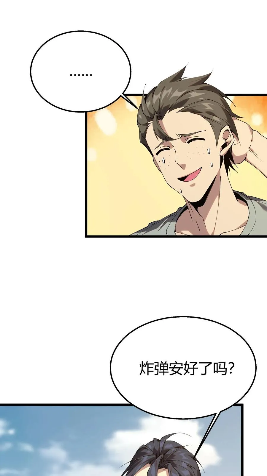 第114话 这只蜘蛛明明超强却过于胆小 第5页