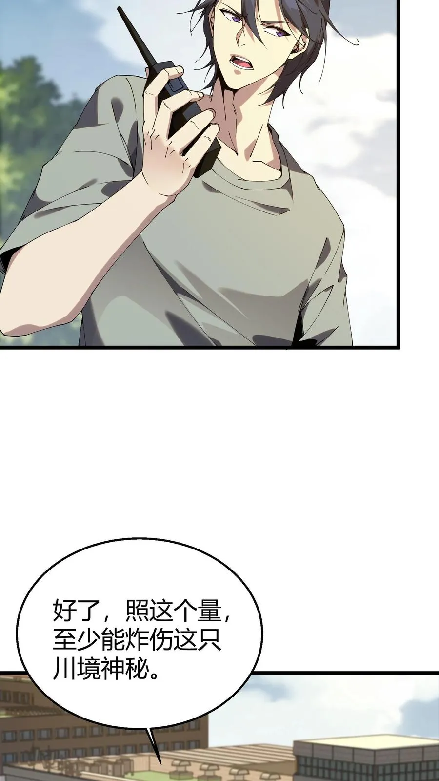 第114话 这只蜘蛛明明超强却过于胆小 第6页