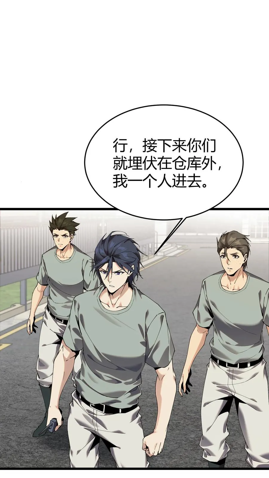 第114话 这只蜘蛛明明超强却过于胆小 第8页
