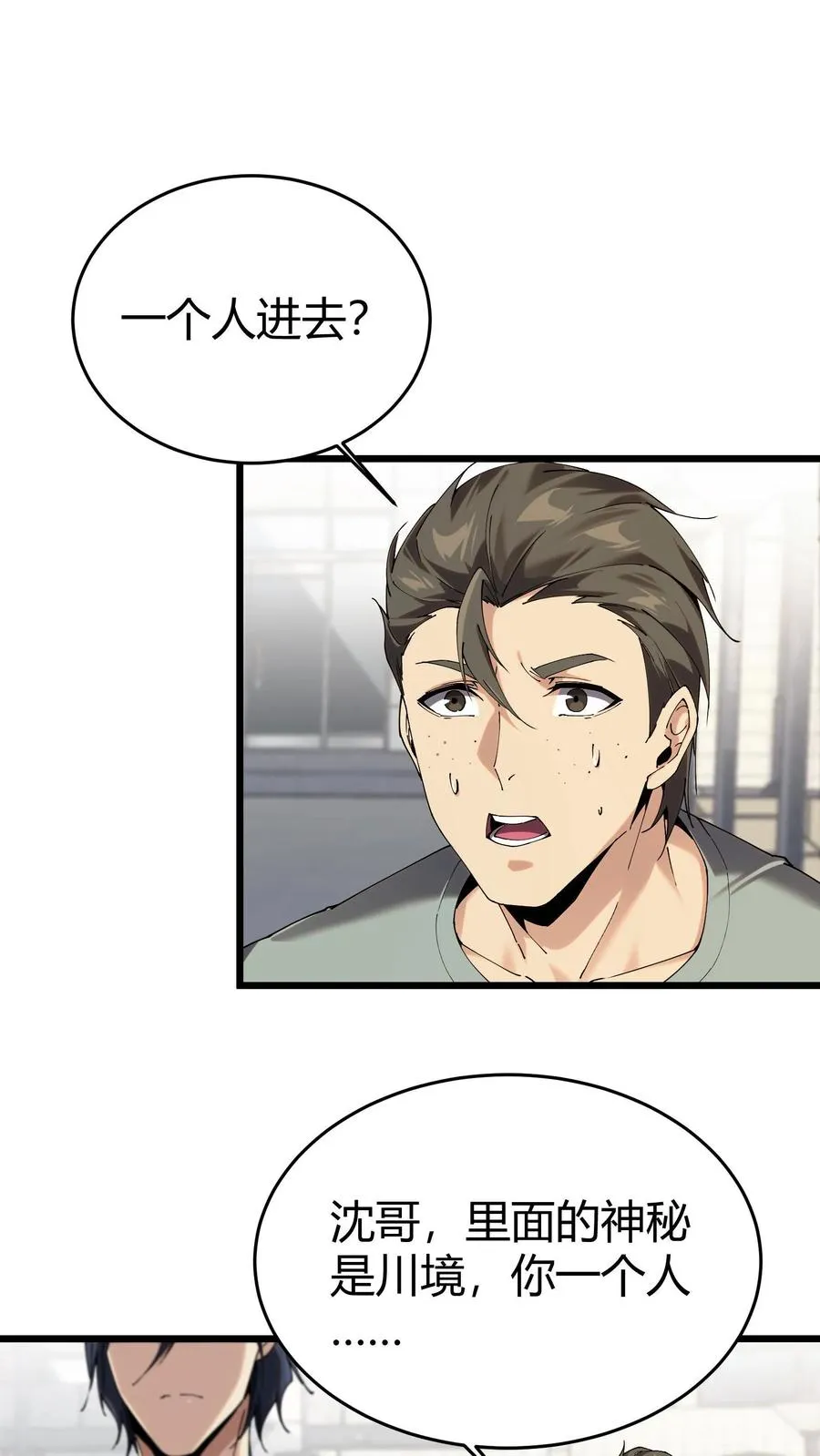 第114话 这只蜘蛛明明超强却过于胆小 第9页
