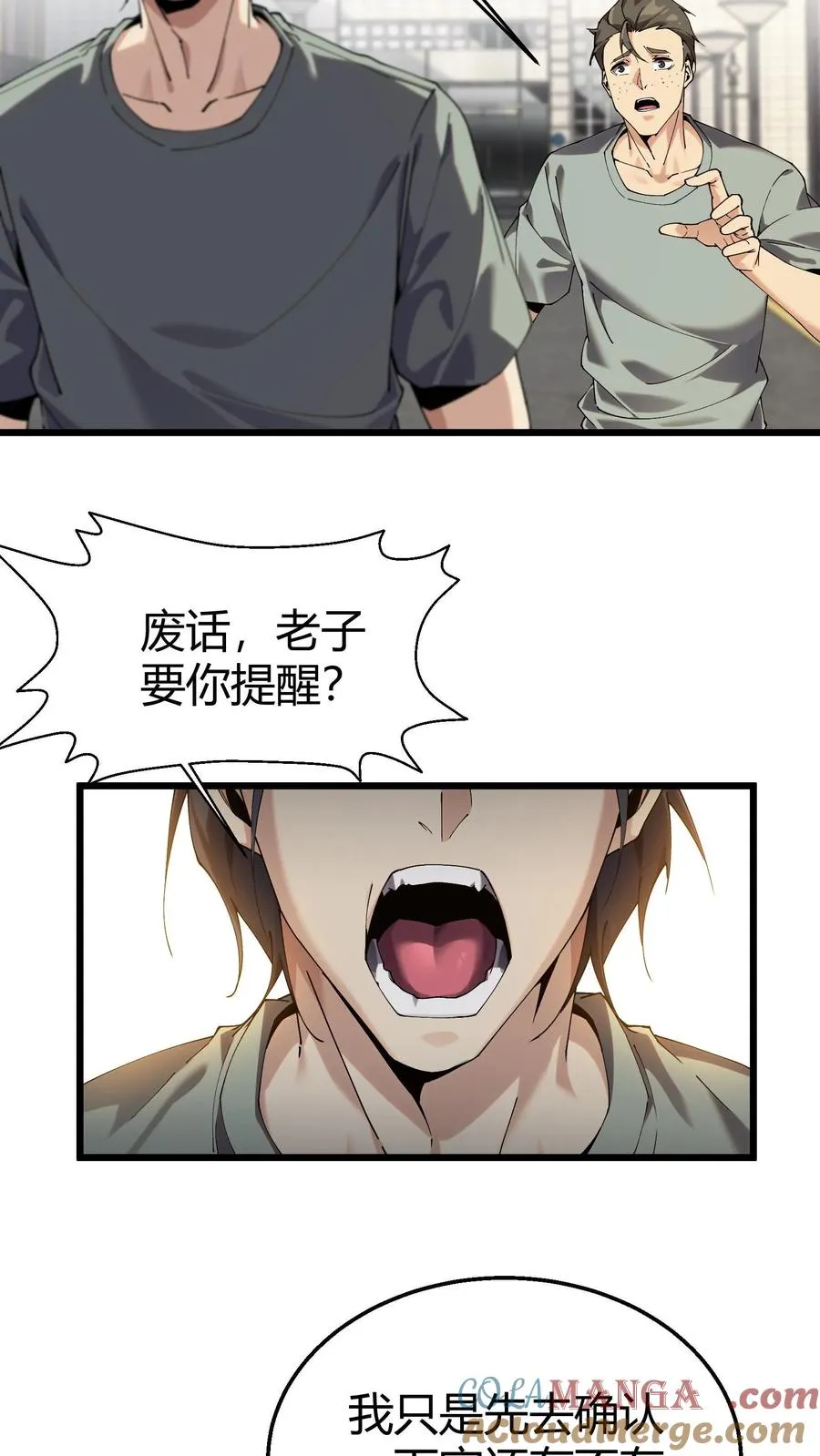 第114话 这只蜘蛛明明超强却过于胆小 第10页