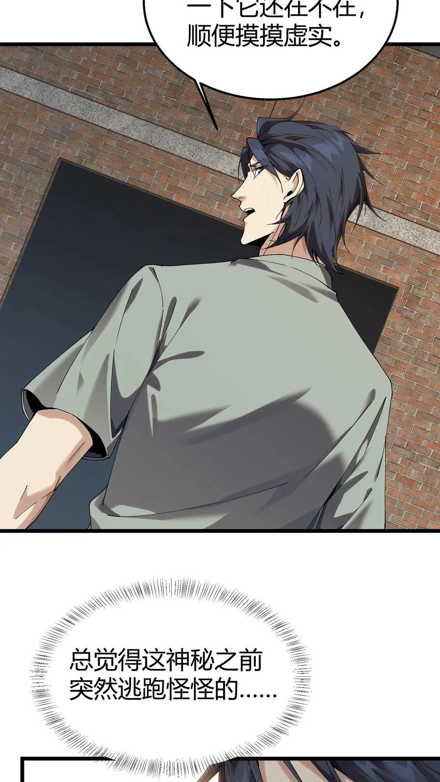 第114话 这只蜘蛛明明超强却过于胆小 第11页