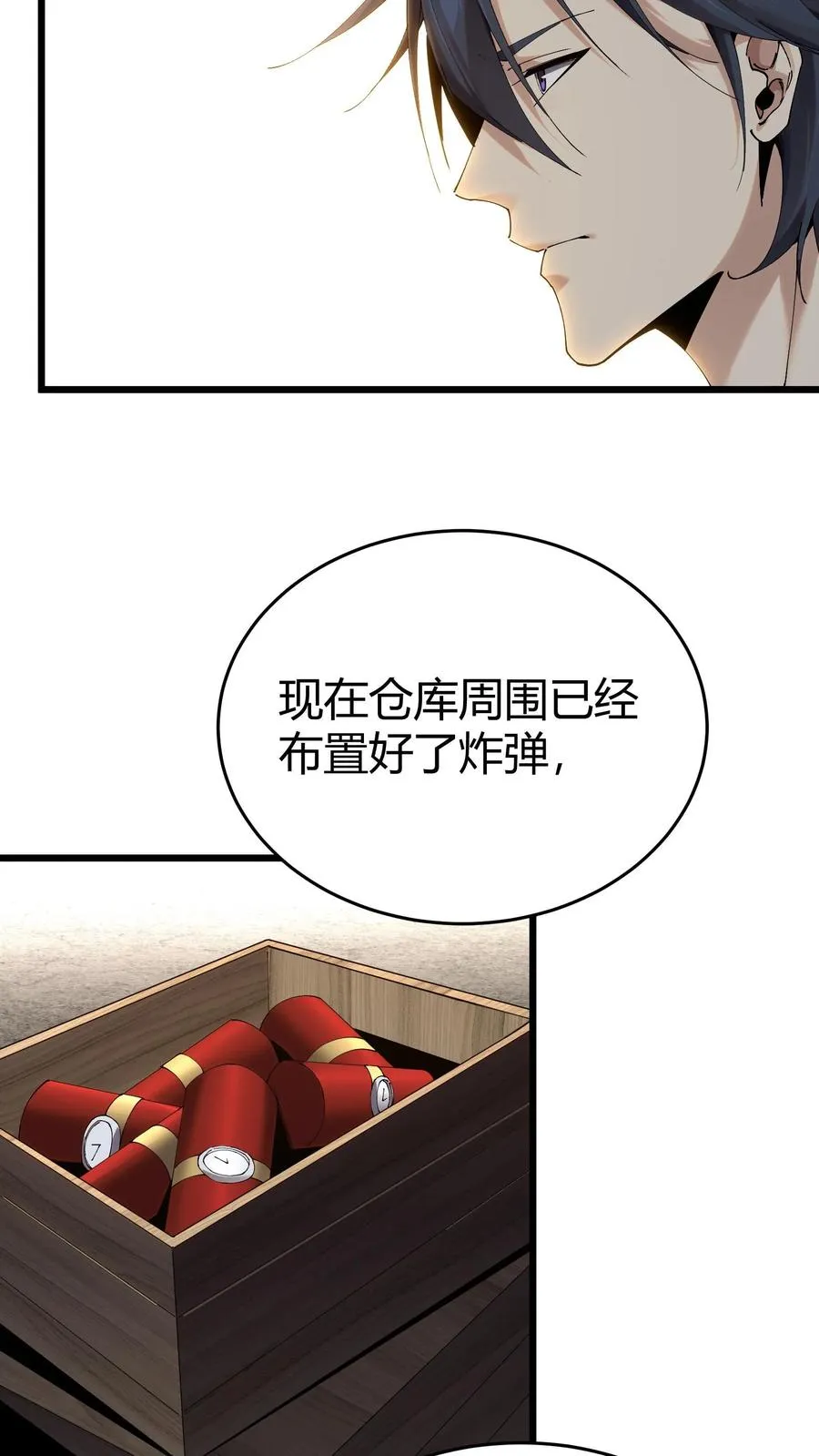 第114话 这只蜘蛛明明超强却过于胆小 第12页