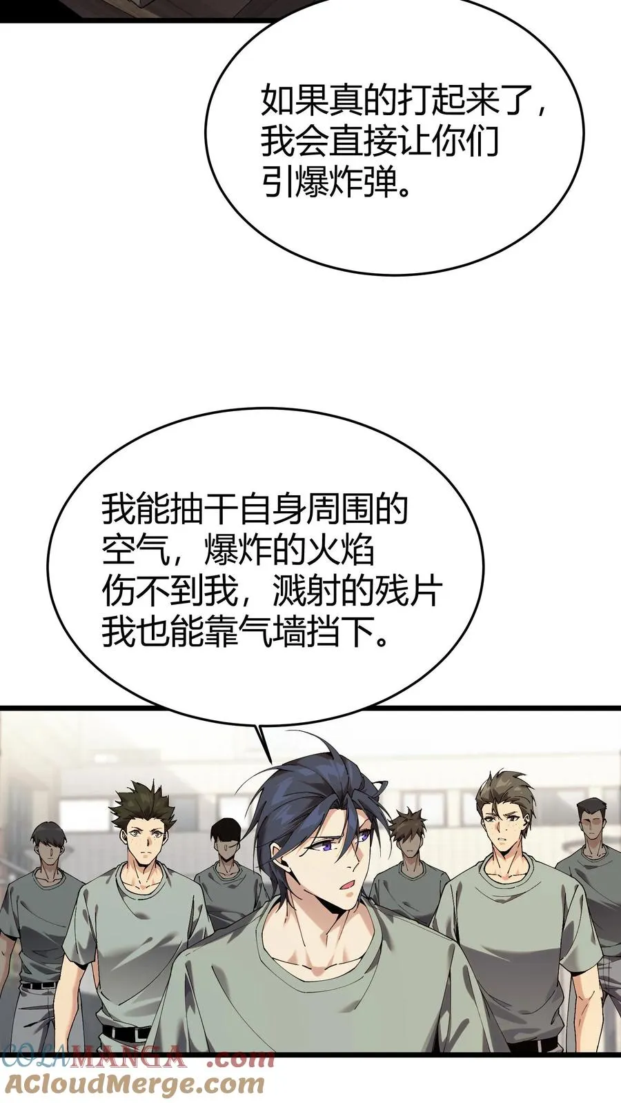 第114话 这只蜘蛛明明超强却过于胆小 第13页