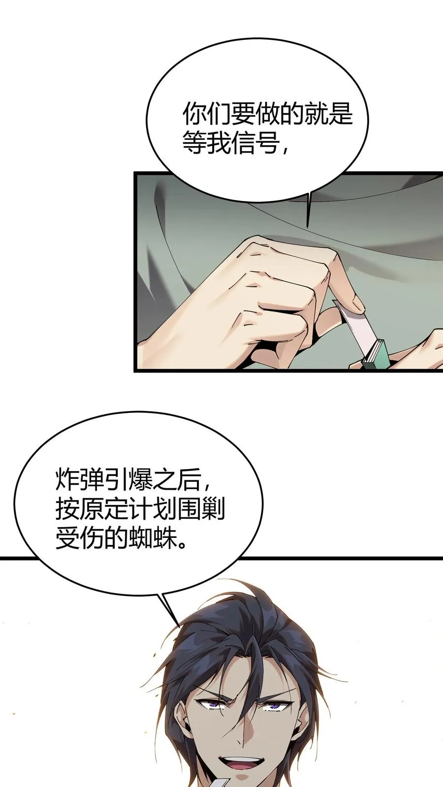 第114话 这只蜘蛛明明超强却过于胆小 第14页