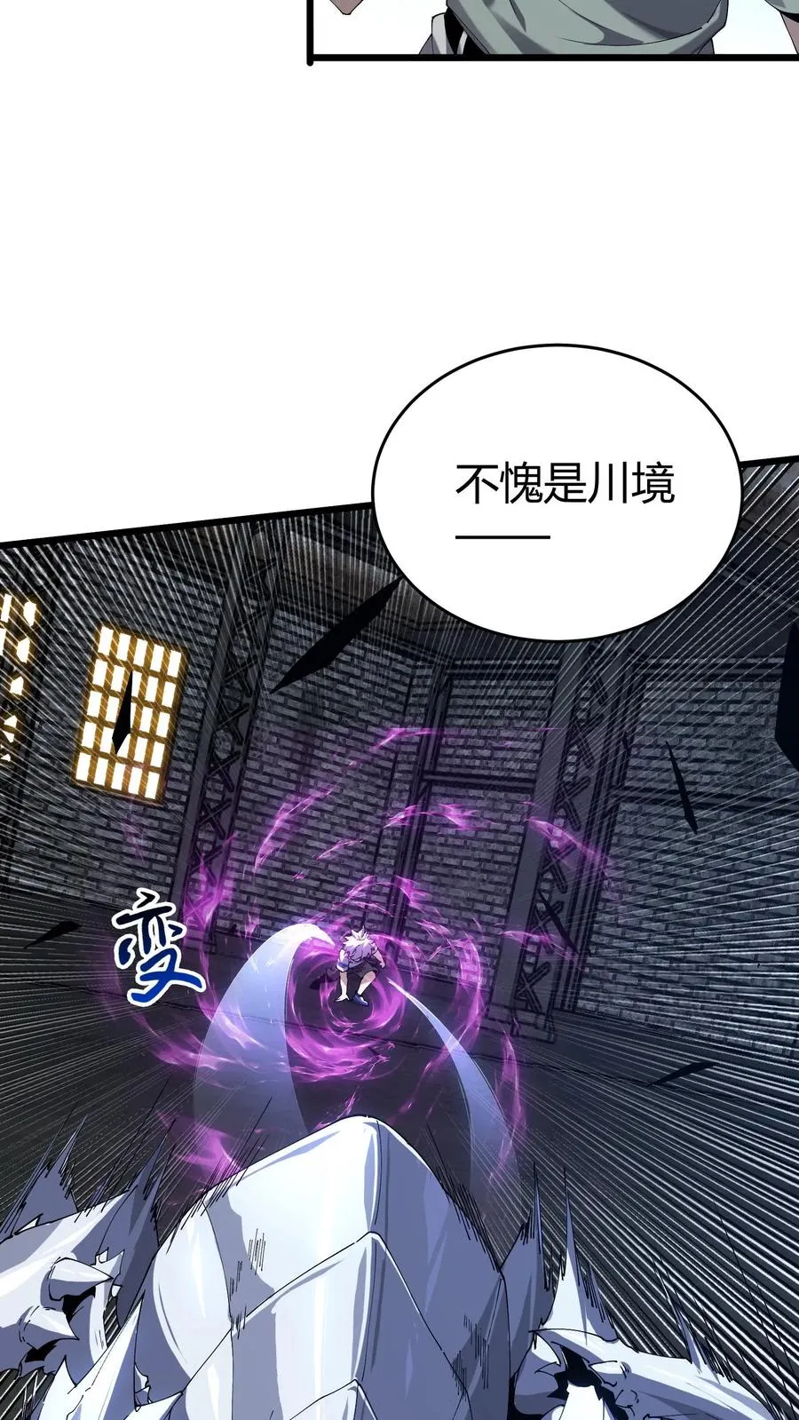 第114话 这只蜘蛛明明超强却过于胆小 第23页