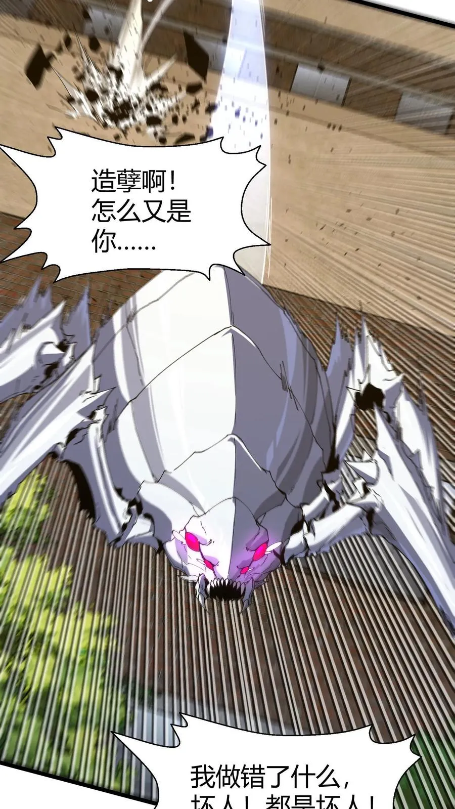 第114话 这只蜘蛛明明超强却过于胆小 第26页