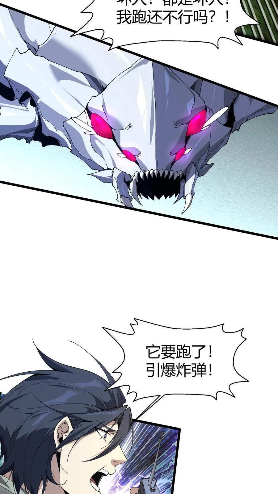 第114话 这只蜘蛛明明超强却过于胆小 第27页