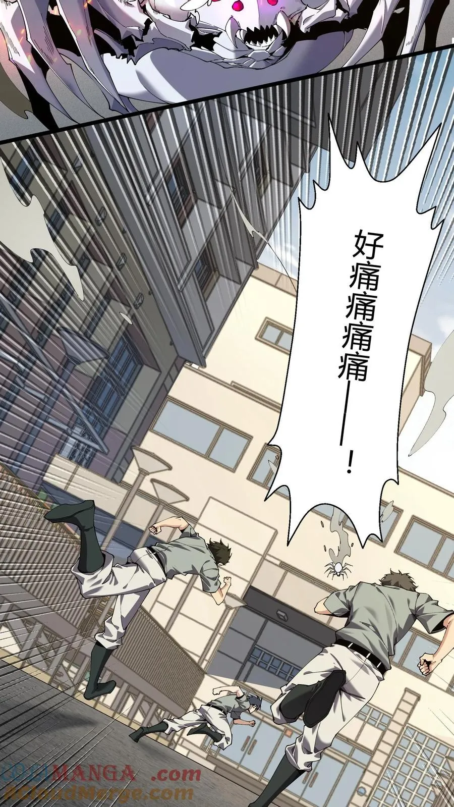 第114话 这只蜘蛛明明超强却过于胆小 第31页