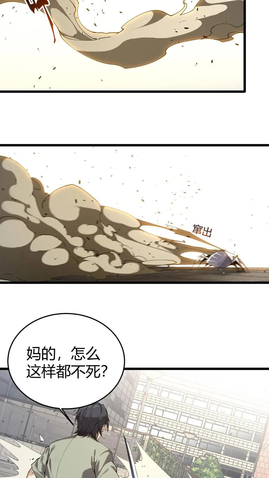 第114话 这只蜘蛛明明超强却过于胆小 第47页
