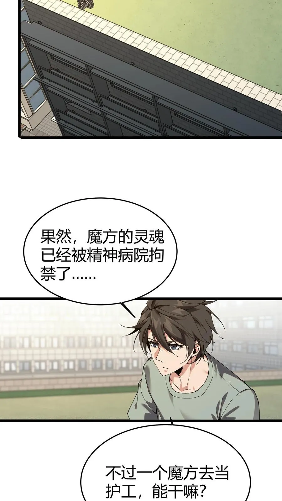 第114话 这只蜘蛛明明超强却过于胆小 第50页